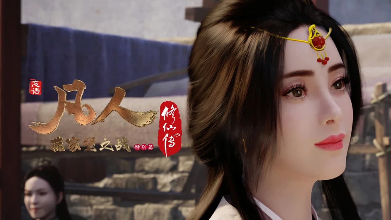 Yanjiabao Encountered the Ghost Spirit Gate