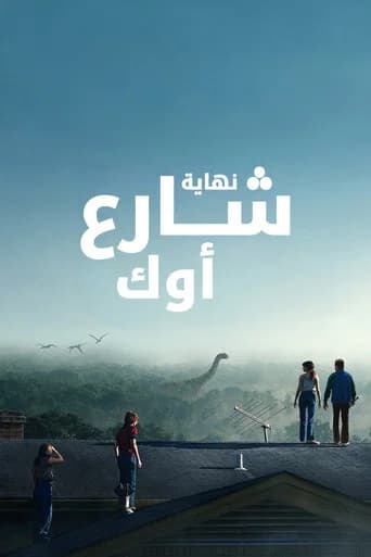نهاية شارع أوك