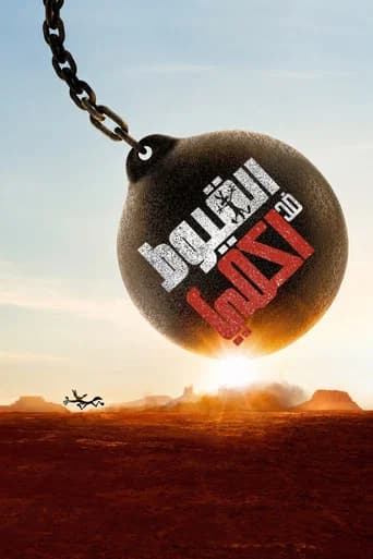 كايوتي ضد أكمي