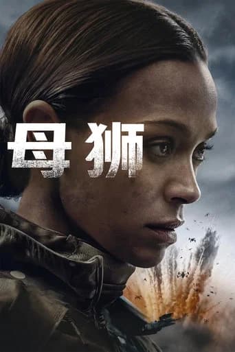 母狮