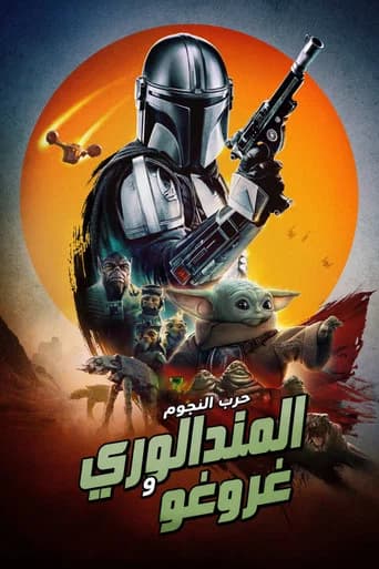 المندالوري وغروغو