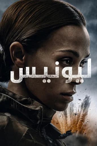 ليونيس
