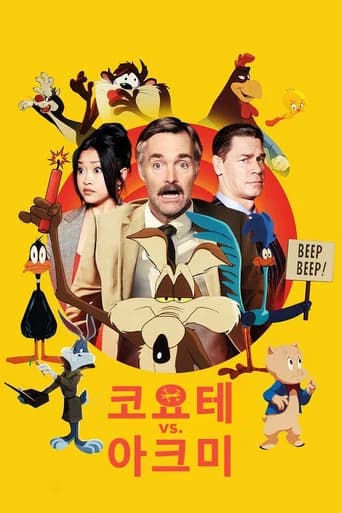 코요테 vs. 애크미