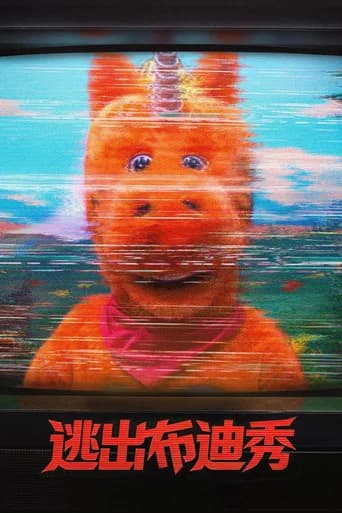 逃出布迪秀