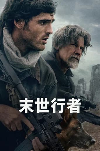 末世行者