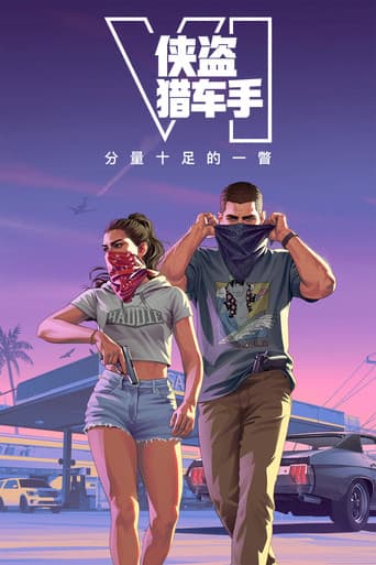 侠盗猎车手VI：分量十足的一瞥